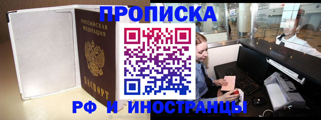 временная регистрация купить в Чебаркуле