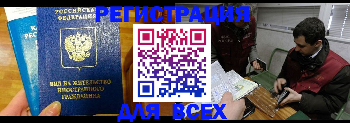 прописка законно в Чебаркуле