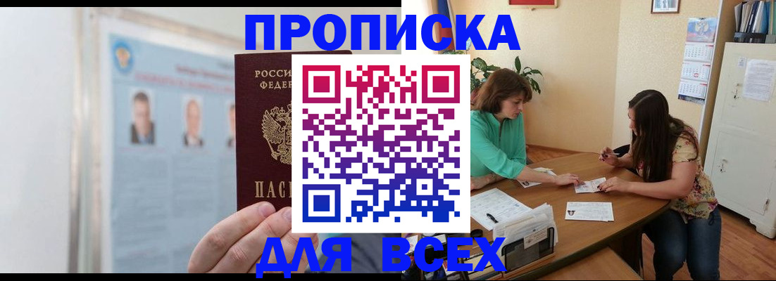 временная регистрация для всех в Чебаркуле
